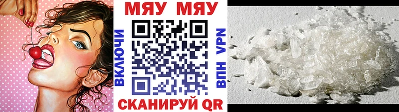 Меф мяу мяу мука Козловка